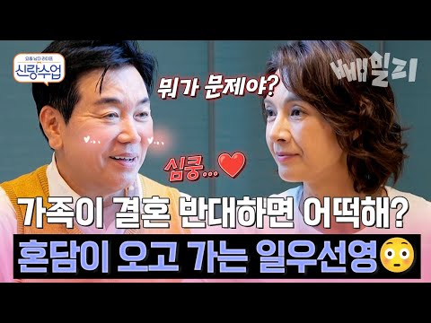 가족이 반대해도 우리 둘만 좋다면... 슬슬 가족과 상견례 준비하는 일우선영? | 신랑수업