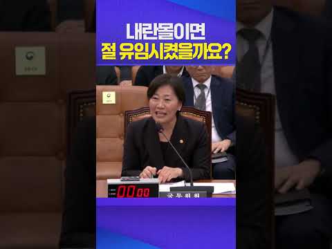 웃으며 송석준 뼈 때리는 송미령 #국민의힘 #송석준 #송미령 #국회 #법사위 #내란