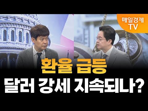 [최임화의 맞수다]잭슨홀 미팅 금리인하는 멀어지나? / 김민수 레몬리서치 대표