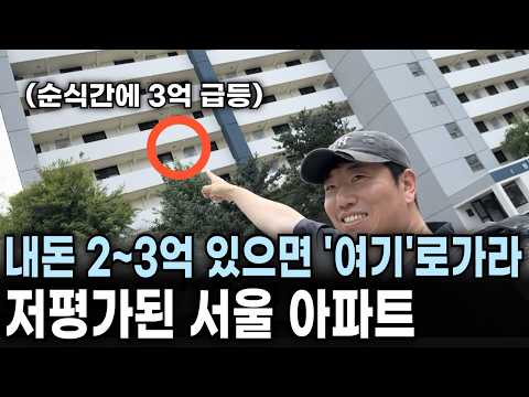 "앞으로 더 오를 거예요.." 미래에 큰 자산이 될 겁니다. 이 구축을 눈 여겨보세요