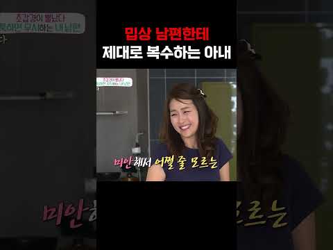 밉상 남편 홍서범한테 제대로 복수한 조갑경 #아내가뿔났다