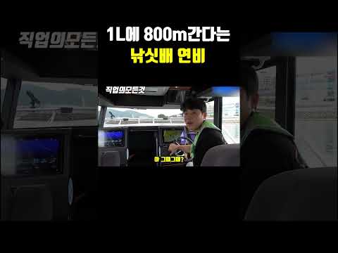 1L에 800m 간다는 낚싯배 연비 https://op.opparadise.com/data/apms/video/youtube/pv2rnS_ndb0.jpg 1L에 800m 간다는 낚싯배 연비