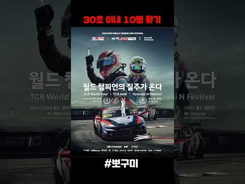 30초 이내 10명 찾기... 가능?