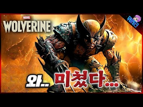 와씨.. 진짜 미친 울버린 떴다.. ≪마블 울버린≫ 공식 예고편 떡밥 총정리