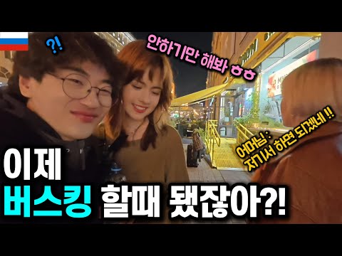 러시아 예비 사위(?)가 되기 위한 버스킹 테스트 ㄷㄷ [러시아 13]