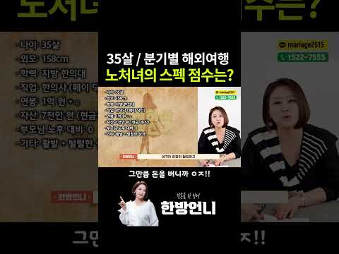 35살 / 분기별 해외여행 노처녀의 스펙 점수는? https://op.opparadise.com/data/apms/video/youtube/q78SAXkqVlM.jpg 35살 / 분기별 해외여행 노처녀의 스펙 점수는?