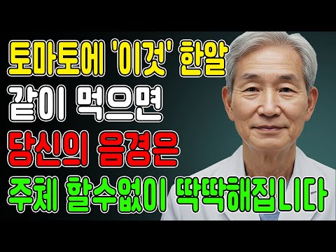 60대 이상 남성이 꼭 챙겨 봐야할 활력 높이는 음식! 노후 건강 | 노후 지혜 | 장수 비결!