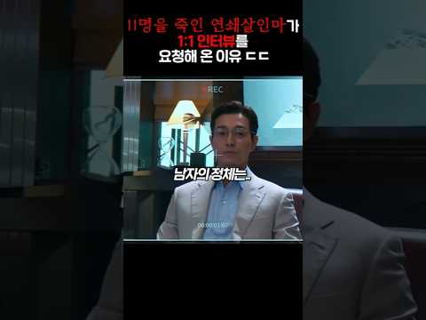 11명을 죽인 연쇄살인마가 1:1 인터뷰를 요청해 온 이유 ㄷㄷ