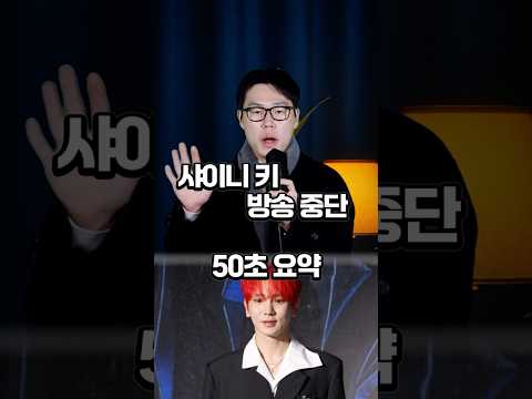 샤이키 키 방송 중단 #샤이니 #박나래 #주사이모 #키 https://op.opparadise.com/data/apms/video/youtube/qDSgEICO0vE.jpg 샤이키 키 방송 중단 #샤이니 #박나래 #주사이모 #키