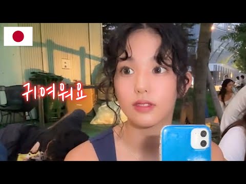 일본 소녀에게 귀엽다고 했더니 반응이?