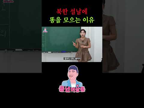 북한 설날의 충격적인 모습 ㄷㄷ;;;;