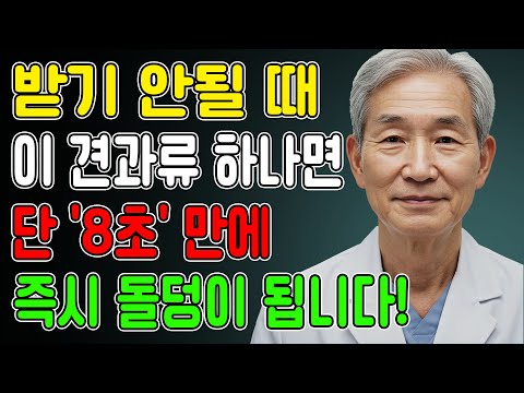 단 8초 만에 돌처럼! 60대 남성도 되살린 천연 비아그라의 정체ㅣ의사가 직접공개ㅣ노후지혜ㅣ노후건강ㅣ노후사연ㅣ60대건강ㅣ오디오북ㅣ발기부전ㅣ남성활력
