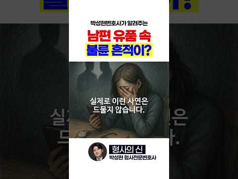 남편 유품을 정리하다 발견한 불륜흔적
