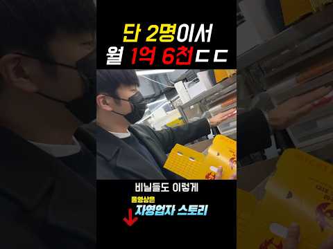 8평 배달치킨집에서 2명이 월1억6천 팔수있는 천재적인 시스템 개발한 33살. https://op.opparadise.com/data/apms/video/youtube/qIxBH4GT_08.jpg 8평 배달치킨집에서 2명이 월1억6천 팔수있는 천재적인 시스템 개발한 33살.