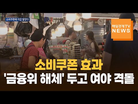 소비쿠폰 효과에 체감경기 개선…건강식품에 지갑 열었다