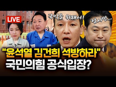 "윤석열·김건희 석방하라" 김민수 발언 또 논란... 딜레마에 빠진 장동혁|2025.09.02 Ep. 473 다시보기 https://op.opparadise.com/data/apms/video/youtube/qQ9QvQ4vrMo.jpg "윤석열·김건희 석방하라" 김민수 발언 또 논란... 딜레마에 빠진 장동혁|2025.09.02 Ep. 473 다시보기