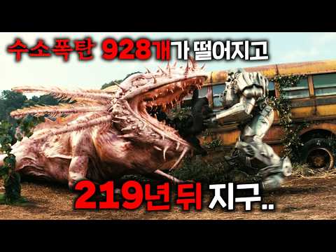 수소폭탄 928개가 떨어진 세계 4차 핵대전으로 인류 99.99%멸망하고 살아있는 모든 생명체들은 방사능 피폭화된 지구에서 219년 뒤 벌어지는 일 ㄷㄷ