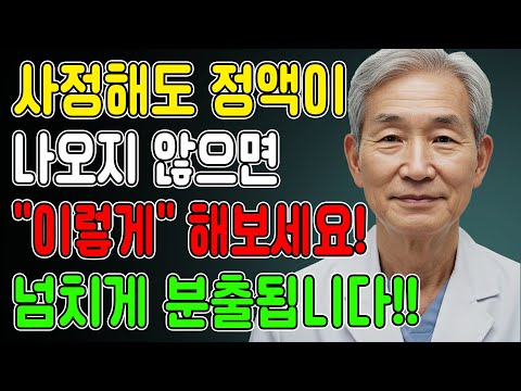 식초에 '이것' 한방울 섞으면 비아그라 없이 발기력 40대처럼 회복되는 비결!ㅣ노년의성ㅣ노후지혜ㅣ노후행복ㅣ시니어성건강ㅣ삶의철학ㅣ인생이야기ㅣ오디오북