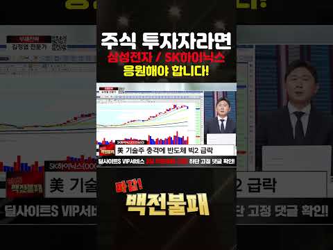 삼성전자 SK하이닉스 주가 폭락? 응원하세요! https://op.opparadise.com/data/apms/video/youtube/qdehXnysSNA.jpg 삼성전자 SK하이닉스 주가 폭락? 응원하세요!