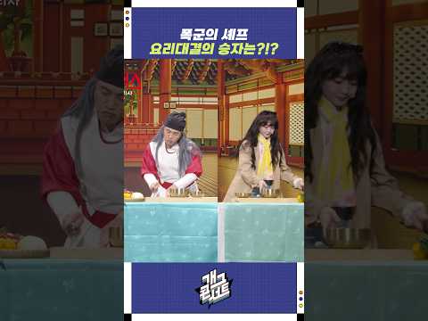 요리대결의 승자는?!? | 개그콘서트 Gagconcert | KBS 251005 방송