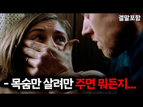 길 잃은 소녀에게 다가온 마을 사람들의 충격적인 비밀... 숲 속에서 시작된 인간 사냥[영화리뷰/결말포함]