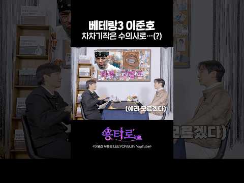 베테랑3 이준호 차차기작은 수의사로…(?) https://op.opparadise.com/data/apms/video/youtube/qp7DnAAgzcM.jpg 베테랑3 이준호 차차기작은 수의사로…(?)