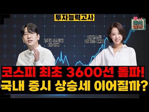 [투자능력고사] 주식남녀 / 미 연방정부 셧다운 장기화…국내 증시 영향은? / 매일경제TV