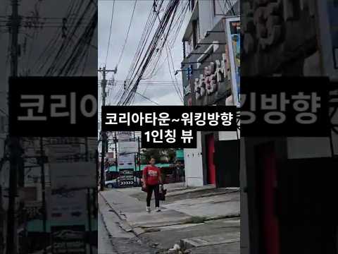 필리핀 클락 앙헬레스 워킹스트리트 가는 길 1인칭 뷰 #필리핀 #클락 #앙헬레스 #워킹스트리트 #트라이시클뷰 #아델투어 #fyp