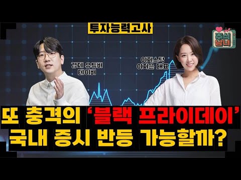 [투자능력고사] 주식남녀 / 원·달러 환율 1,410원 돌파…외국인 수급 이탈 우려는? / 매일경제TV