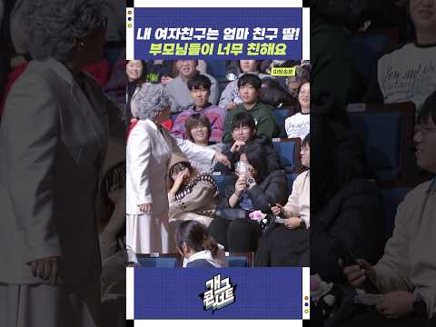 내 여자친구는 엄친딸! | 개그콘서트 Gagconcert | KBS 251228 방송 https://op.opparadise.com/data/apms/video/youtube/qwnMNyuYNB4.jpg 내 여자친구는 엄친딸! | 개그콘서트 Gagconcert | KBS 251228 방송