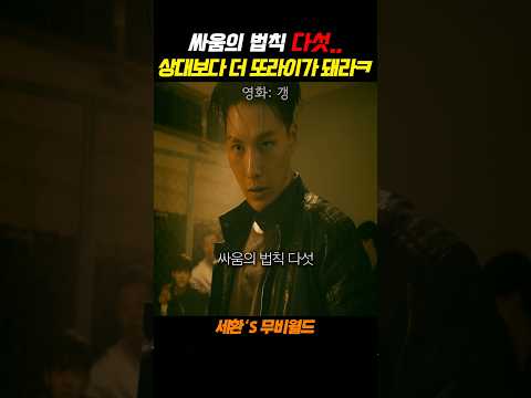 싸움의 법칙 다섯...#갱