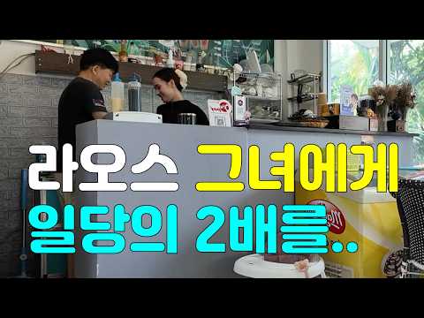 이제는 스킨십, 하트도 자연스러워진 라오스 그녀에게 일당의  두배를.. 다음 행선지는 타켁입니다. 로맨스, 연인, 해외 생활등 국제결혼·국제커플의  좌충우돌 라오스 입문기