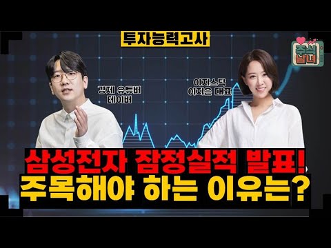 [투자능력고사] 주식남녀 / 주목해야 할 10월 13일 ~ 10월 17일 일정은? / 매일경제TV