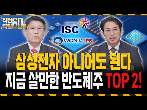 꼭 삼성전자만 볼 필요는 없다! 저평가 반도체주 '2종목' 곧 폭발합니다