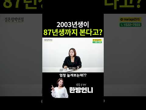 87년생까지 만난다는 2003년생?? https://op.opparadise.com/data/apms/video/youtube/rB0HW_E0fEs.jpg 87년생까지 만난다는 2003년생??