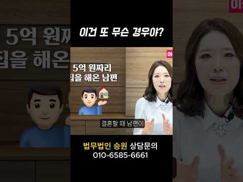 결혼시 부모님 경제적 지원 고맙긴하지만...  #법무법인승원