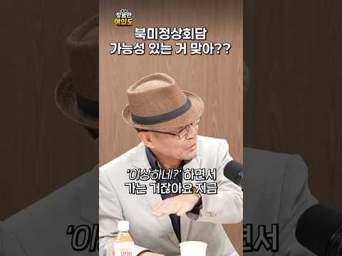 주가가 올라가는 상황?!ㅣ#북미정상회담 #트럼프  #김정은