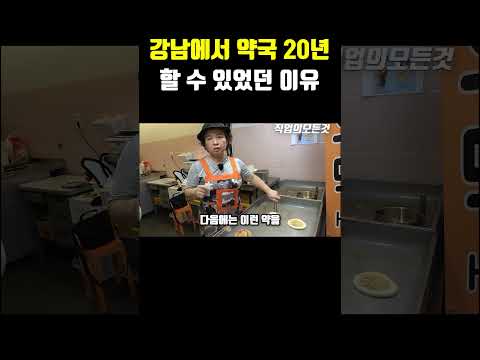 강남에서 약국 20년 할 수 있었던 이유