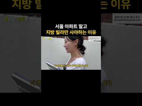 지금 딱 지방 빌라를 사야하는 이유