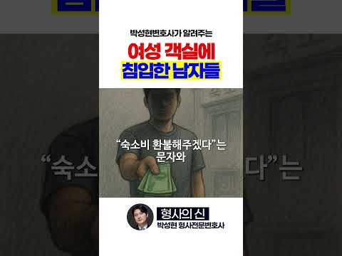 창문을 넘어 침입한 남성들