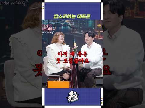 쌉소리하는 데프콘 | 개그콘서트 Gagconcert | KBS 251130 방송 https://op.opparadise.com/data/apms/video/youtube/rbWq6C9lDPY.jpg 쌉소리하는 데프콘 | 개그콘서트 Gagconcert | KBS 251130 방송