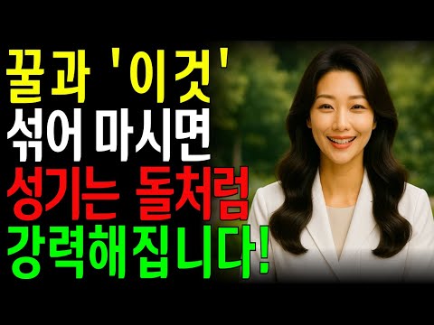 남성 활력의 진짜 비밀 : 배출 후 30분, ‘이것’을 채우지 않으면 늙습니다!ㅣ노년의성ㅣ노후지혜ㅣ노후행복ㅣ시니어건강ㅣ삶의철학ㅣ인생이야기ㅣ오디오북