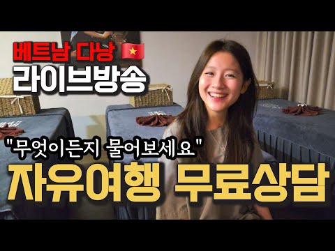베트남 다낭 자유여행 오실분들 무엇이든 물어보세요. 다낭 8년차 & 여행업 19년차