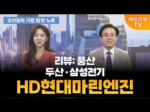 [조선일의 기업 탐방 노트] 오늘의 관심 기업은? [오전 7시 3분]