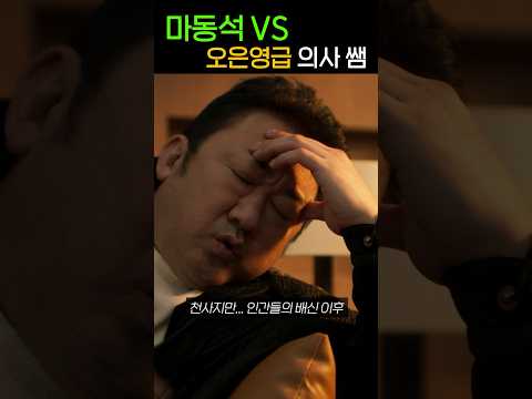 마동석도 아프다?! VS 오은영급 의사쌤 ㄷㄷ 금융치료의 힘!