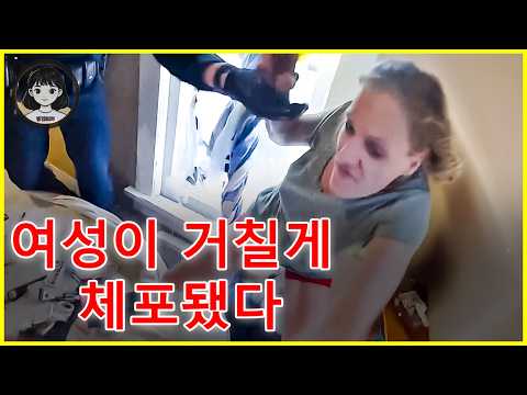 한 여성이 이웃이 나체로 집에 침입했다고 신고했지만, 경찰에 신고한 그녀가 오히려 체포됐다?