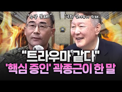 4개월 만에 출석해 직접 마이크 잡고 곽종근 추궁한 윤석열! 무슨 말 했나?
