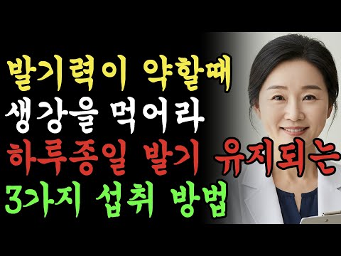 관계시 생강을 섭취하는 효과적인 방법 3가지, 하루종일 발기 유지 비법