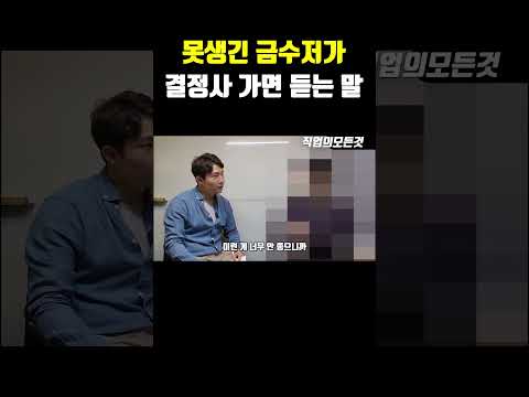 못생긴 금수저가 결정사 가면 듣는 말