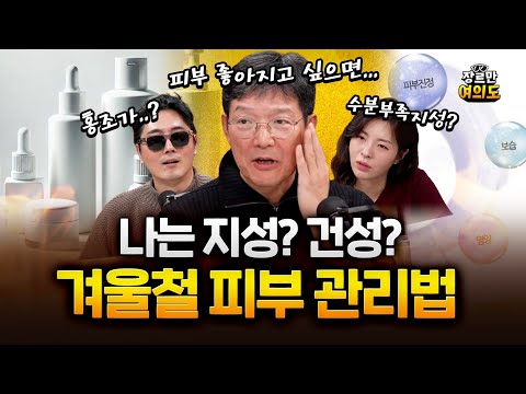 함익병 "비싼 화장품 절대 사지마세요. 피부에는 이것이 제일 중요" https://op.opparadise.com/data/apms/video/youtube/sDkpClZwNac.jpg 함익병 "비싼 화장품 절대 사지마세요. 피부에는 이것이 제일 중요"